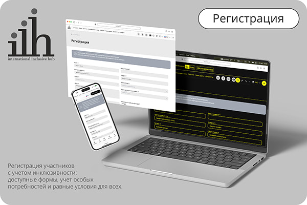 корпоративный сайт international inclusive hub
