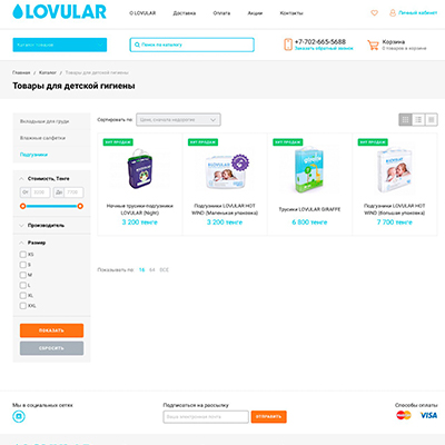 интернет магазин продуктов детской гигиены lovular
