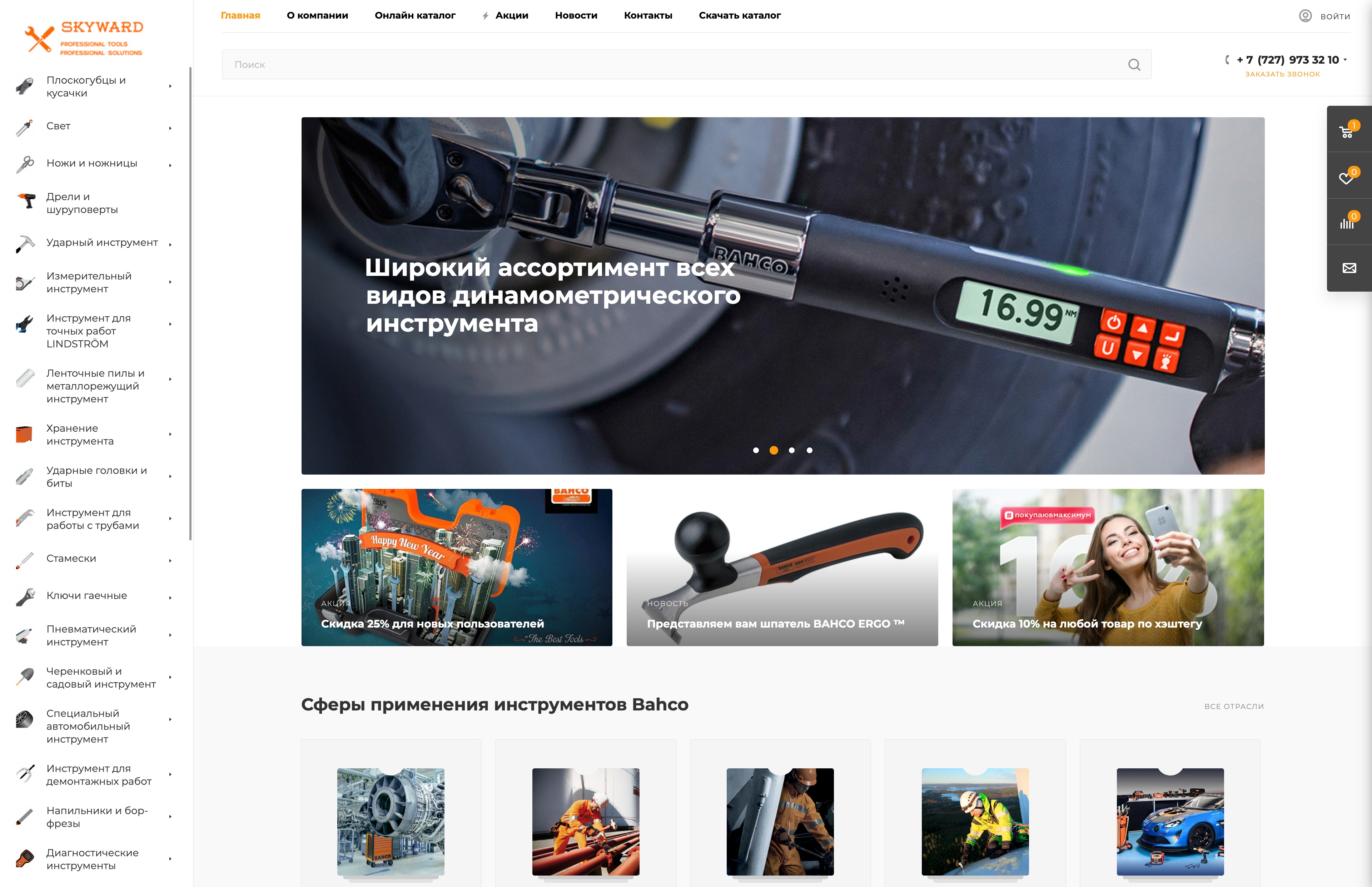 skyward - интернет-магазин инструментов, элекстромонтажного и распределительного оборудования.