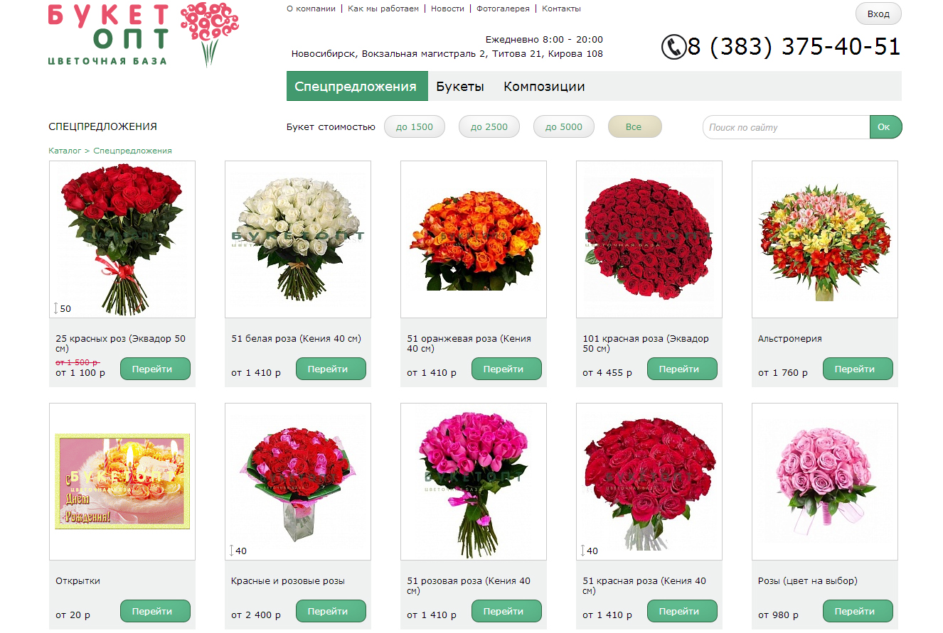 интернет магазин цветов