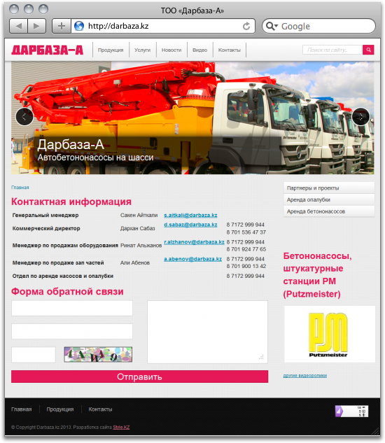 сайт компании "дарбаза-а"
