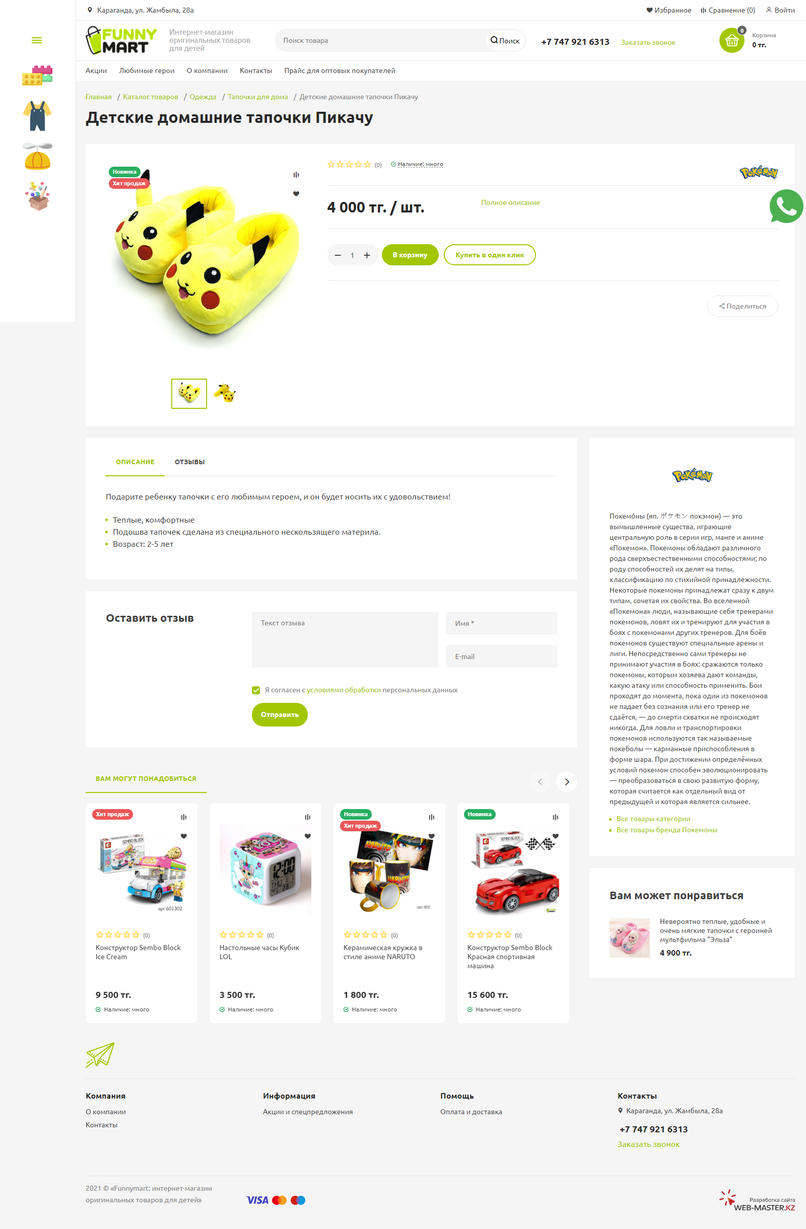 интернет-магазин товаров для детей funnymart.kz