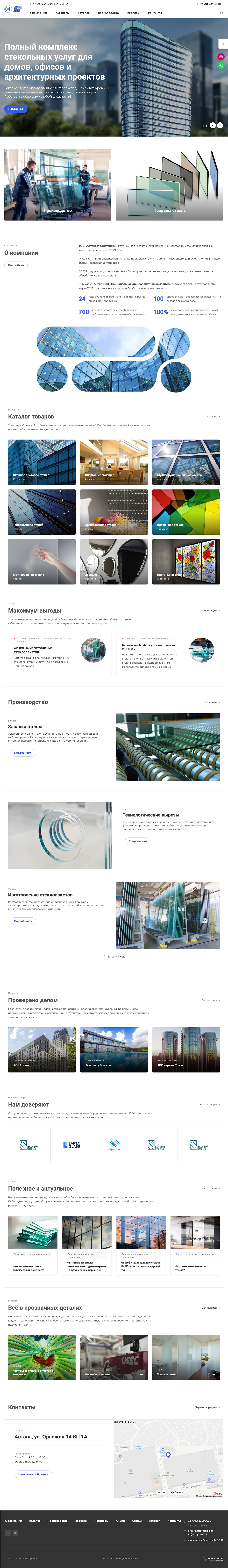 сайт для компании "астанастройстекло"