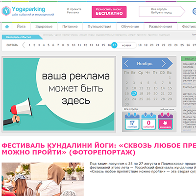сайт событий и мероприятий «yogaparking»