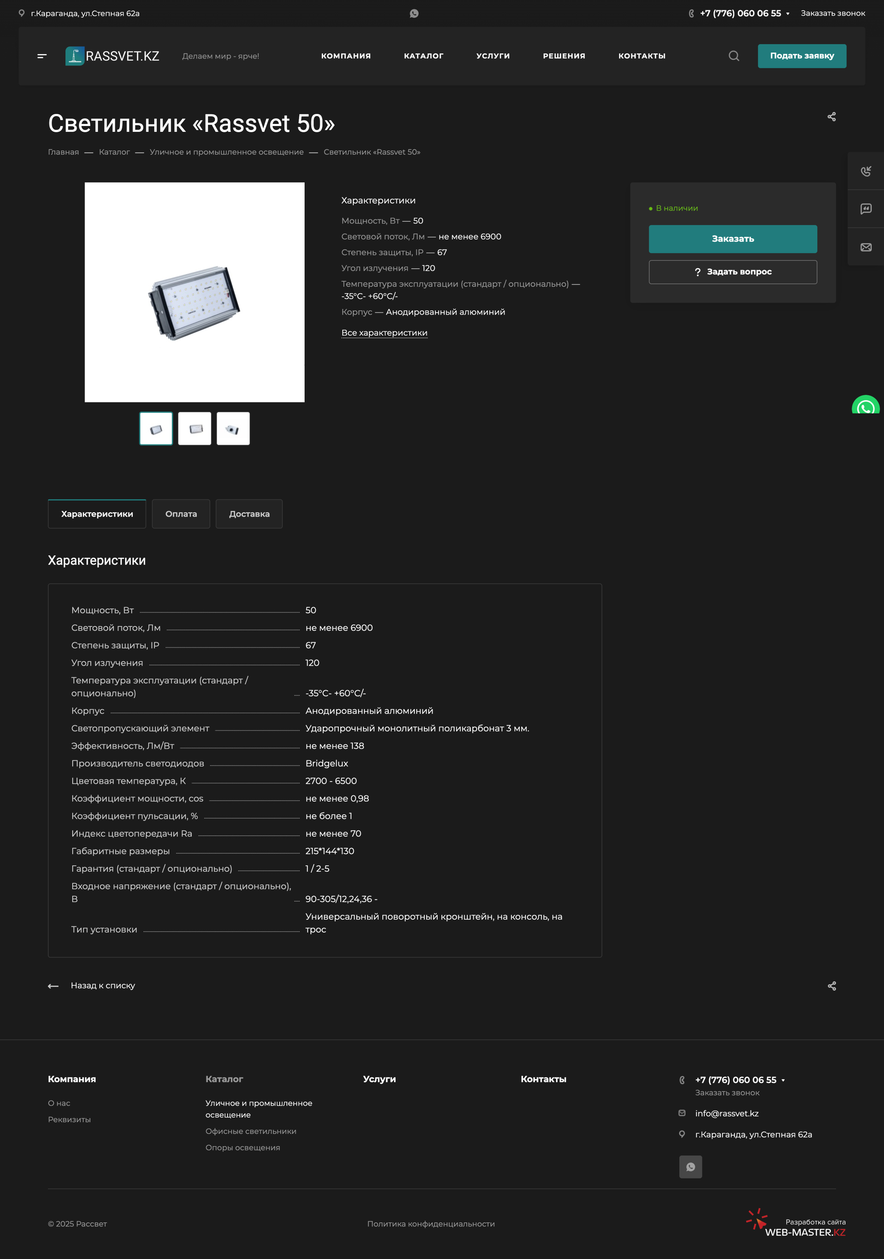 сайт для компании «rassvet.kz»