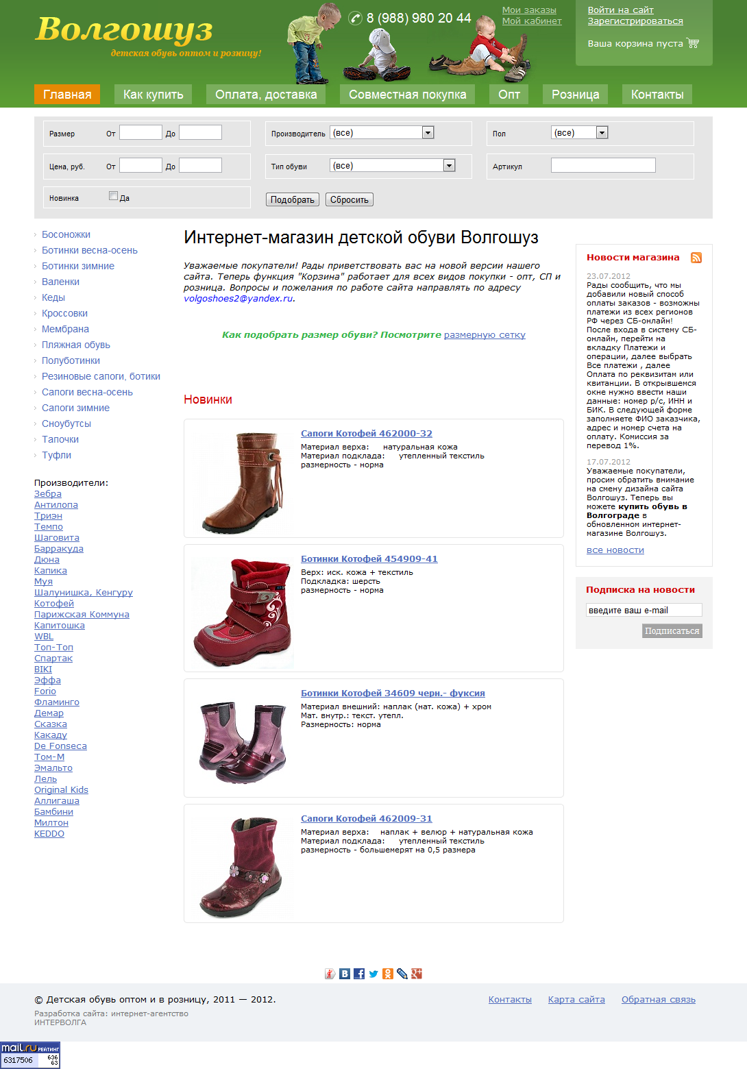 Сайты Магазинов Обуви В Розницу