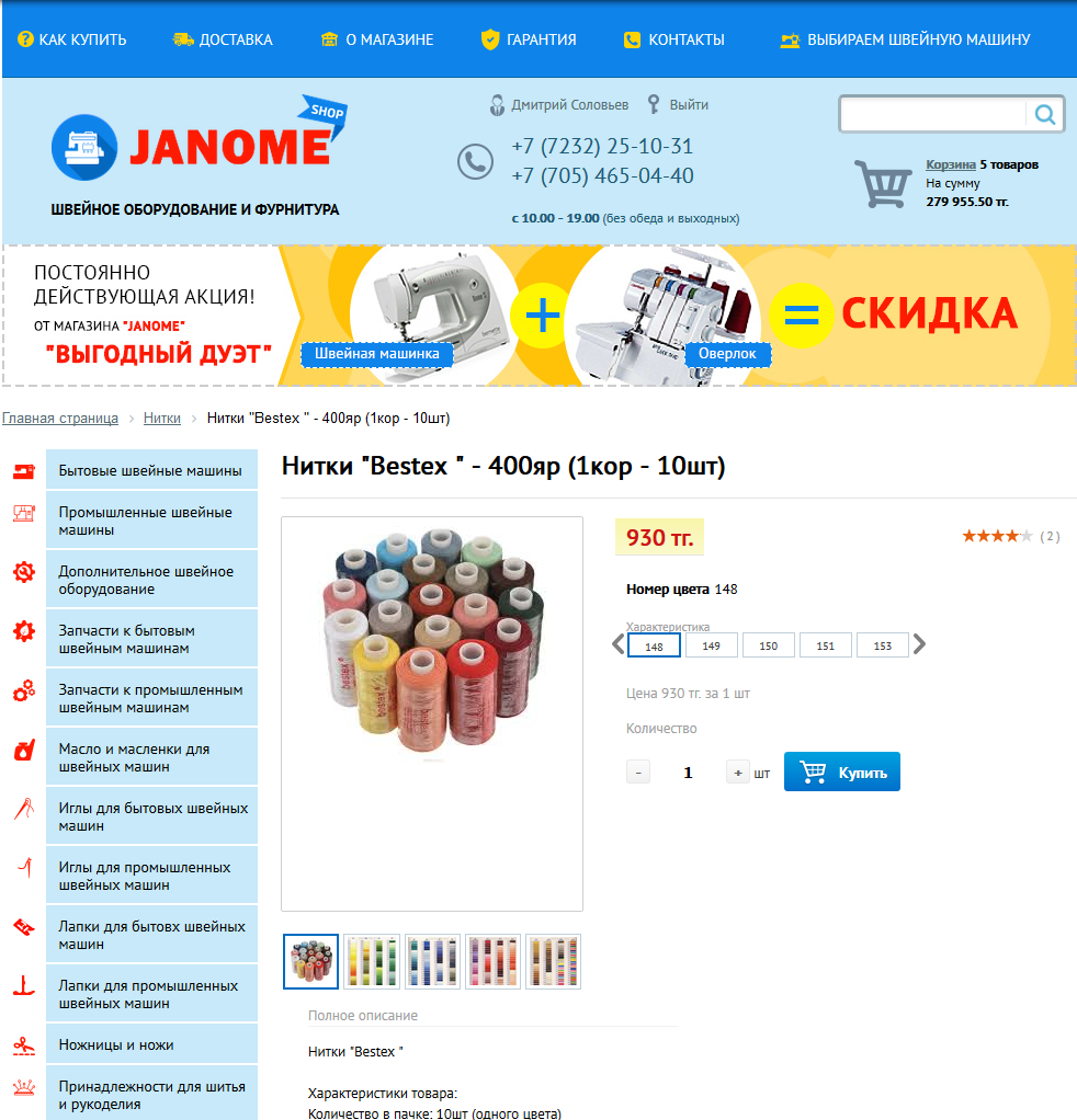 интернет-магазин швейного оборудования и фурнитуры janome-shop.kz