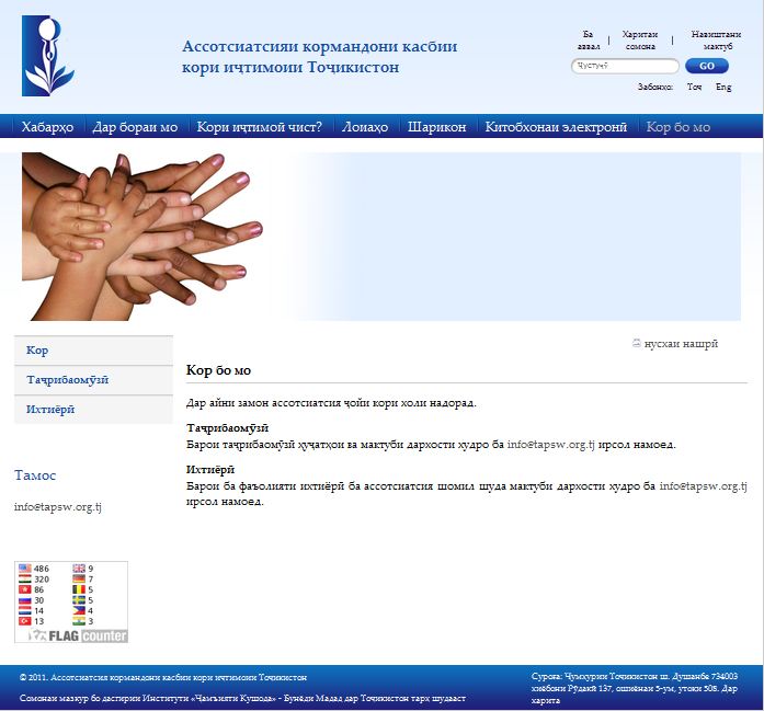 ассоциация профессиональных социальных работников таджикистана 