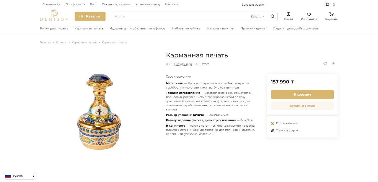интернет-магазин премиальной сувенирной продукции, изделий декоративно-прикладного искусства бренда denisov