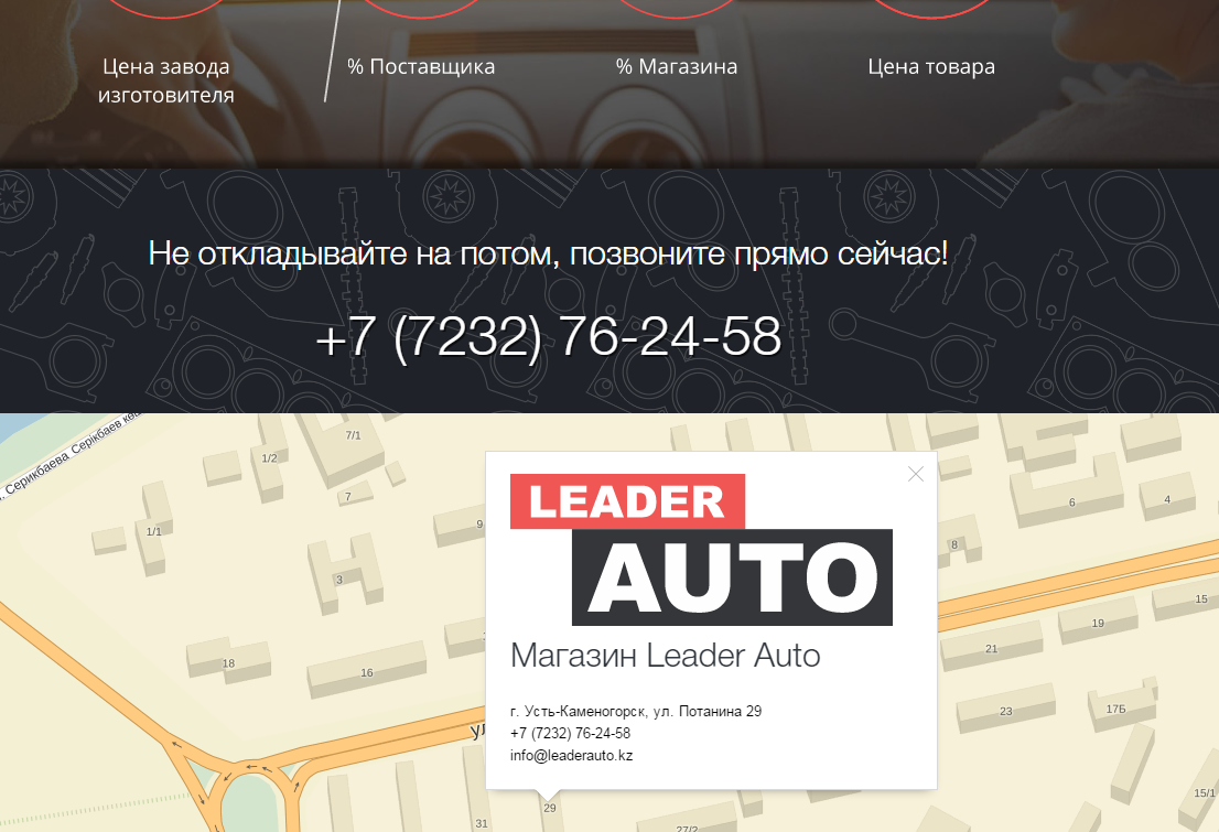 магазин leader auto