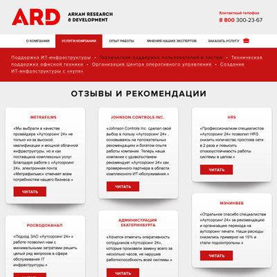 официальный сайт компании ard (россия)