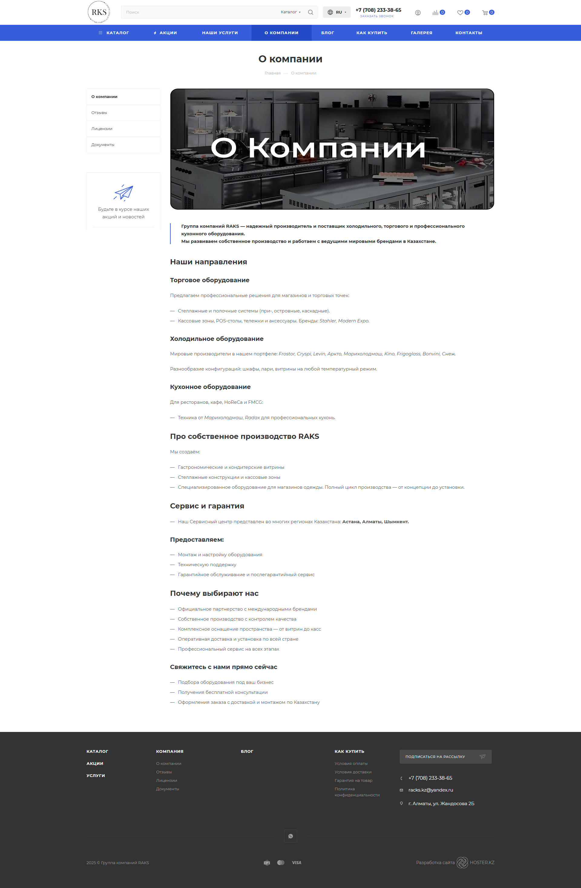 интернет-магазина холодильного, торгового и профессионального кухонного оборудования