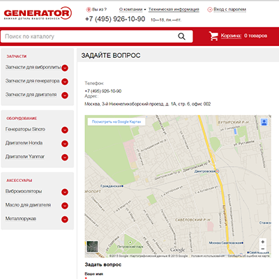 интернет-магазин «генератор»