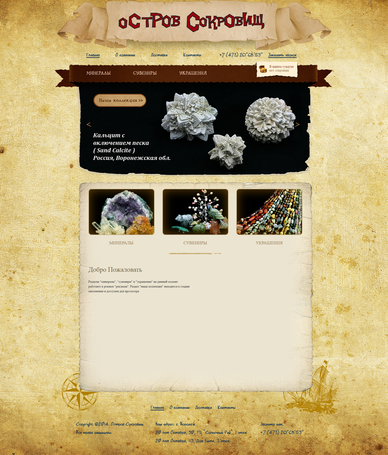 интернет-магазин сувениров, украшений и минералов "остров сокровищ"