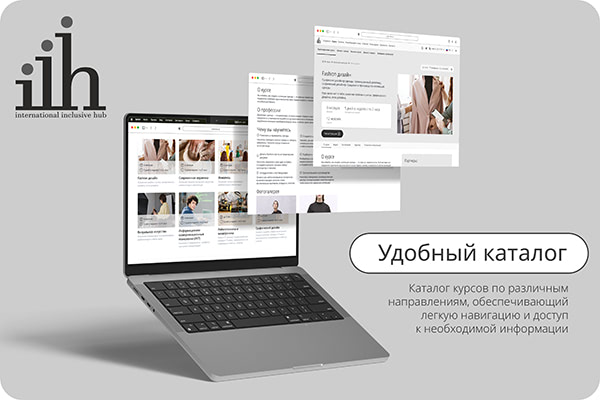 корпоративный сайт international inclusive hub
