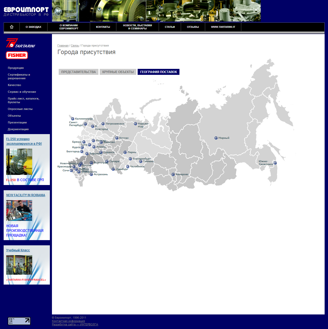 сайт компании ооо «евроимпорт»