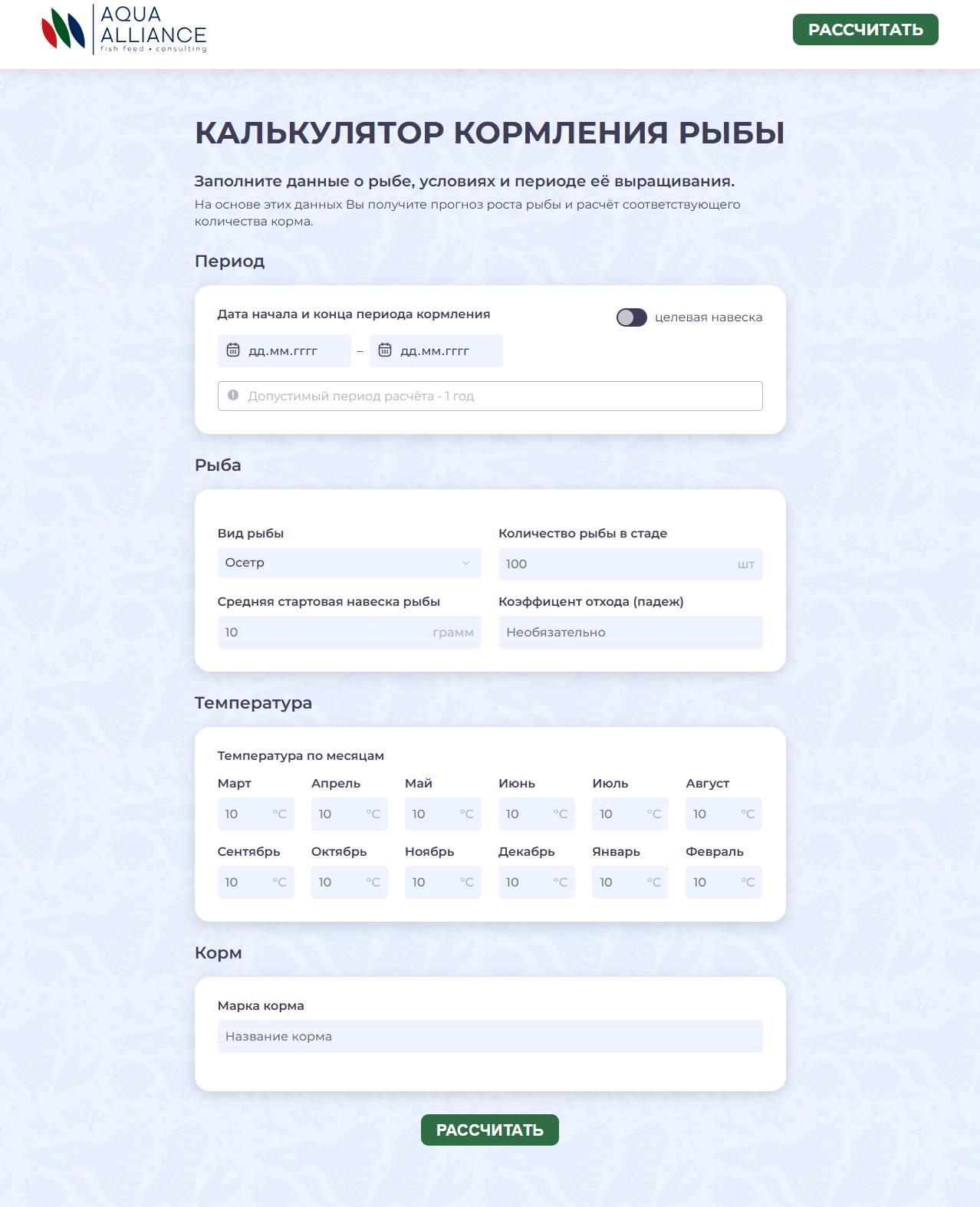 калькулятор кормления рыбы