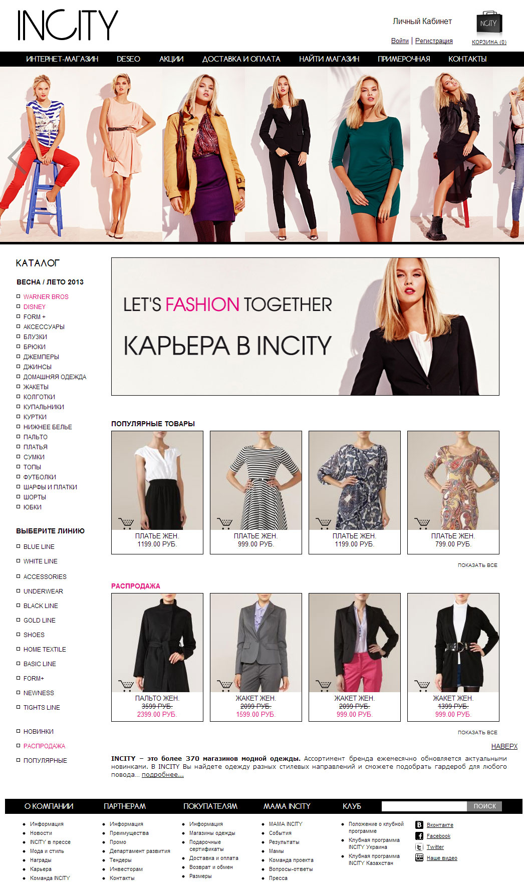 интернет-магазин модной женской одежды incity