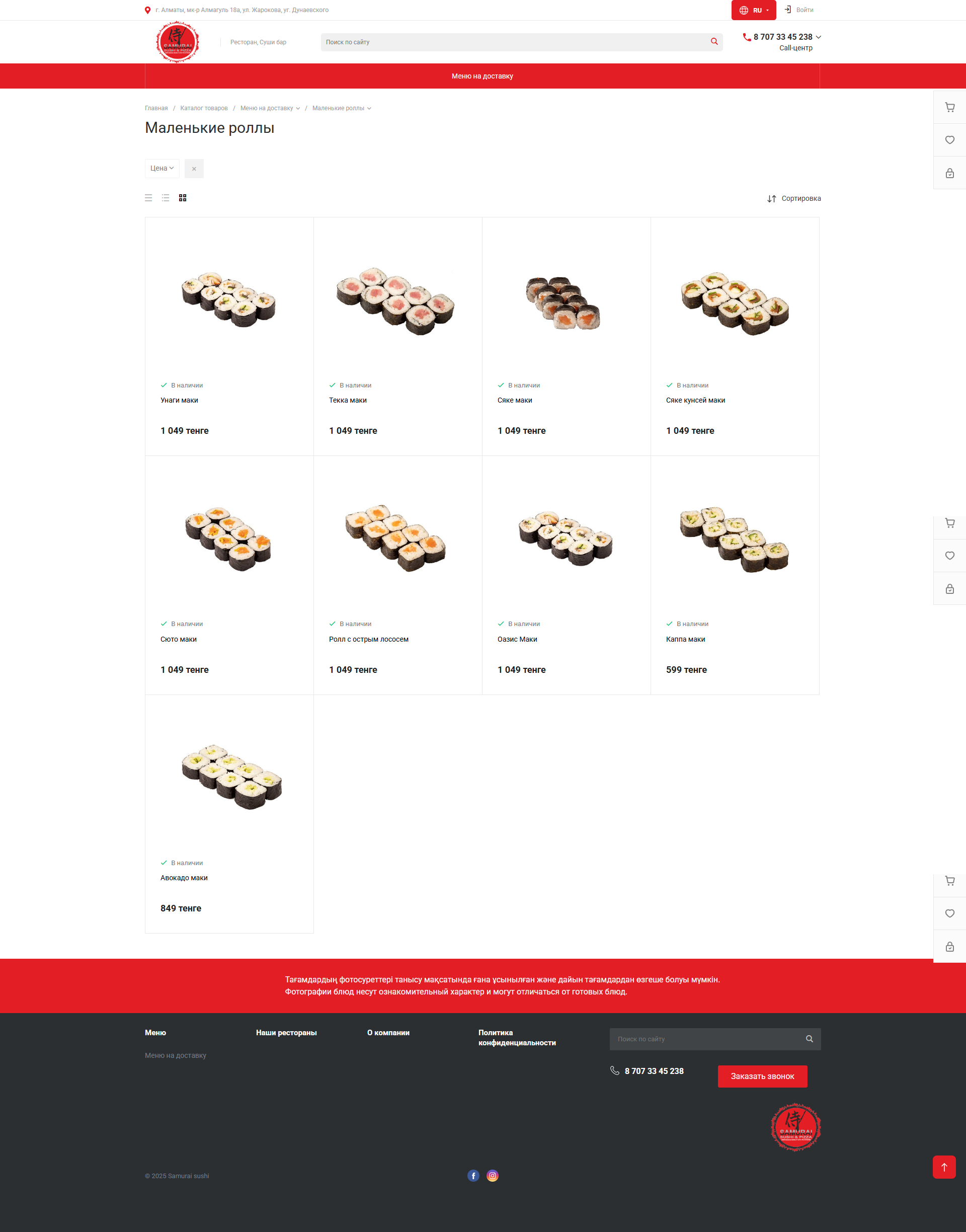 интернет магазин доставки суши