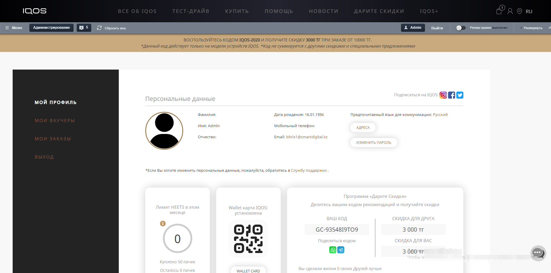 интернет-магазин kz.iqos.com