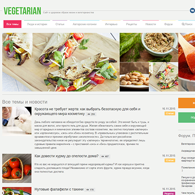 сайт о здоровом образе жизни и вегетарианстве «vegetarian»