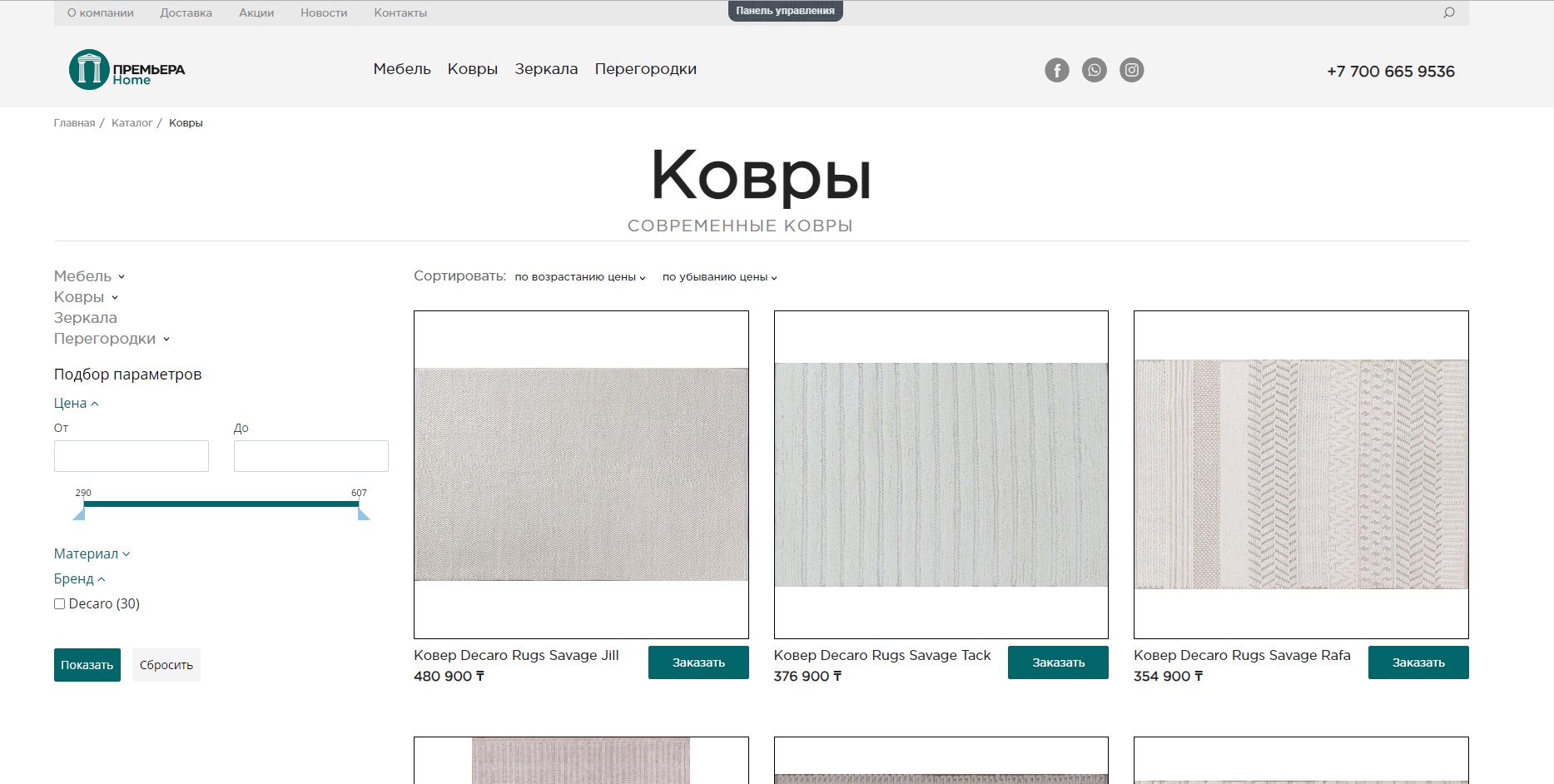 premierahome.kz - компания, предлагающая уникальные решения для вашего интерьера