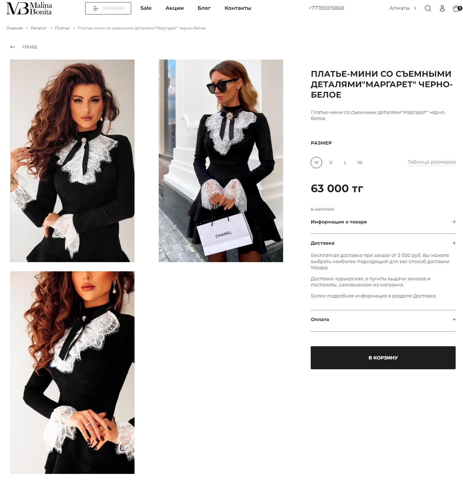 разработка интернет-магазина для бутика модной женской одежды malina bonita