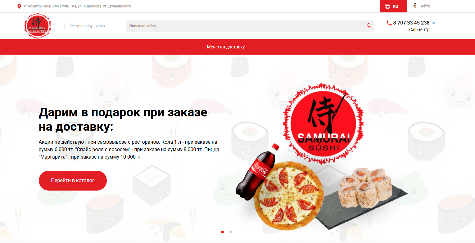 интернет магазин доставки суши