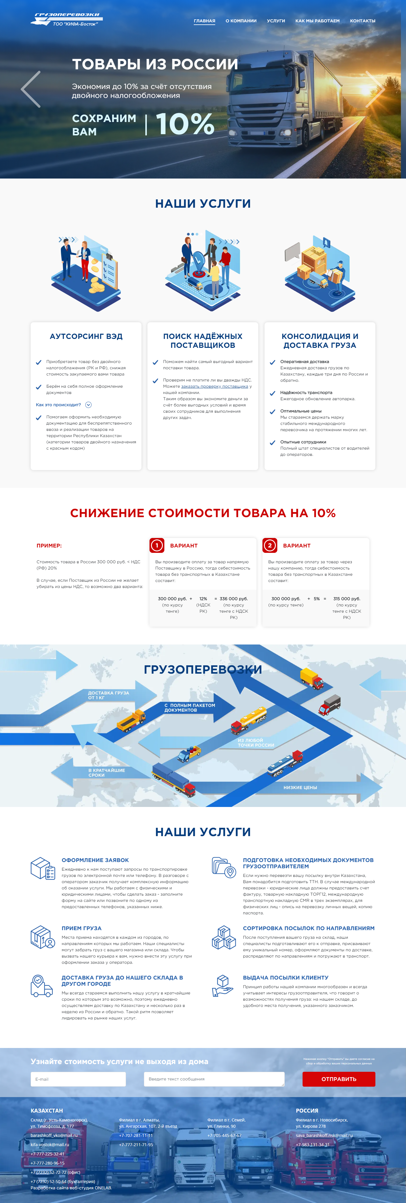 транспортная компания тоо «кифа-восток»