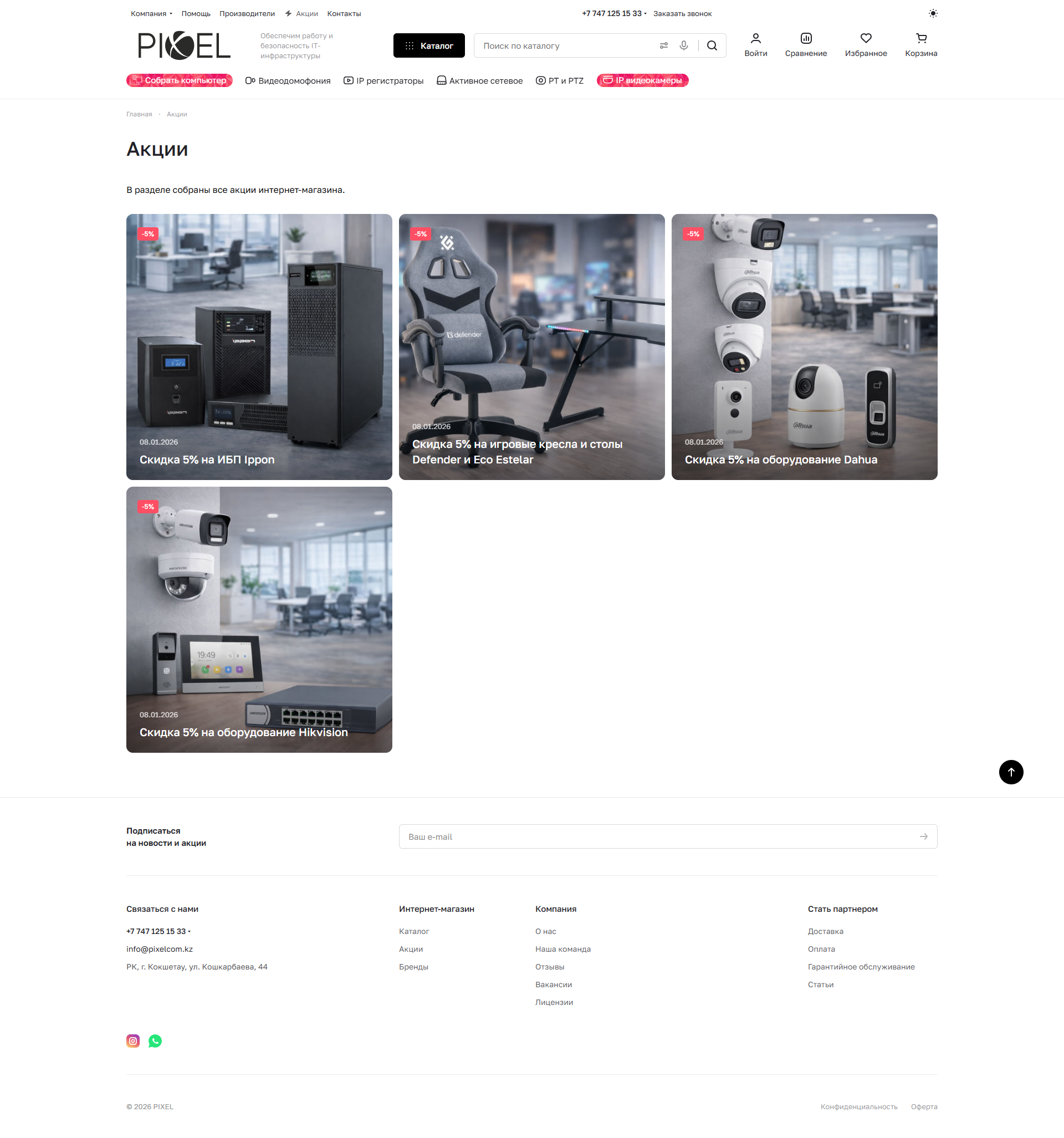 интернет магазин комплексных систем безопасности и ит-решений