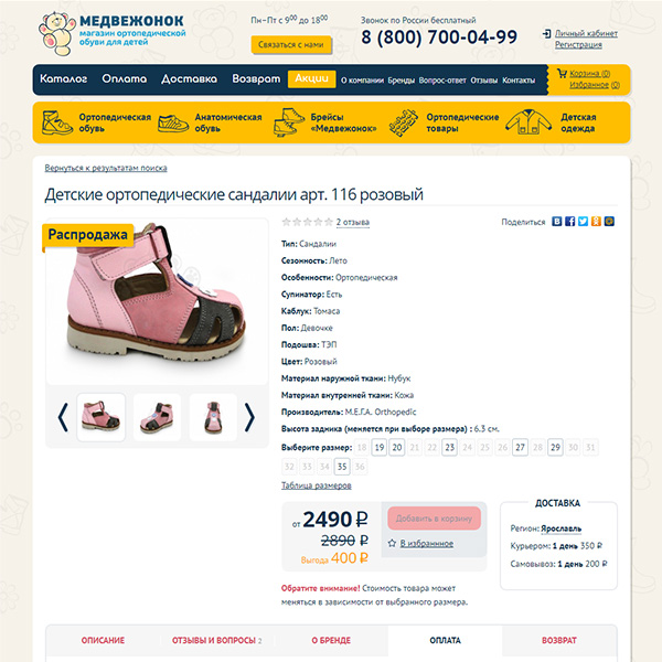 Магазины Ортопедической Обуви В России Сайты