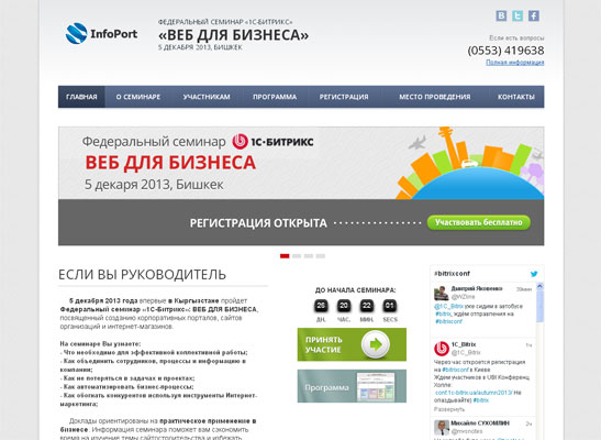 сайт федерального семинара "1с-битрикс:веб для бизнеса"