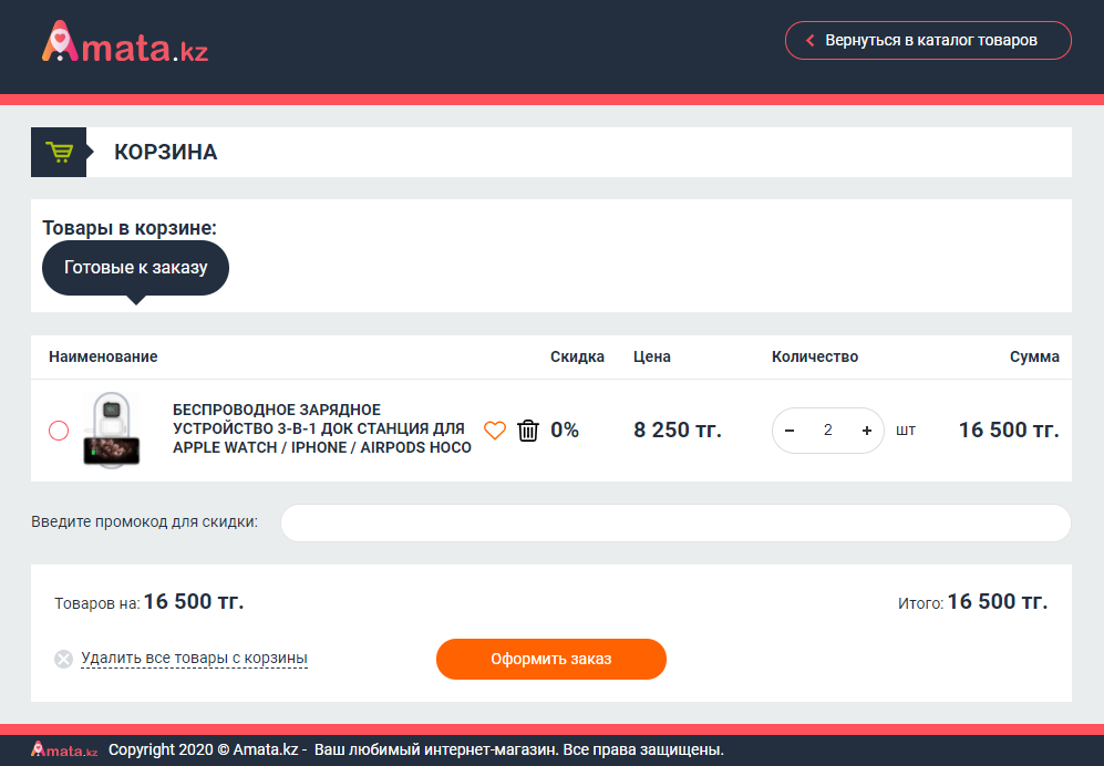 интернет-магазин amata.kz