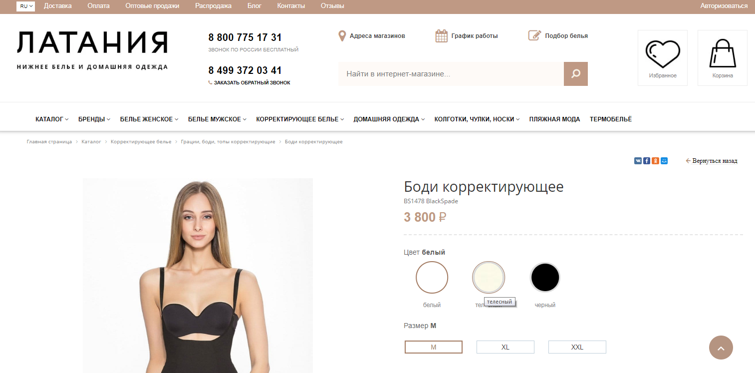 интернет-магазин нижнего белья и домашней одежды "латания"
