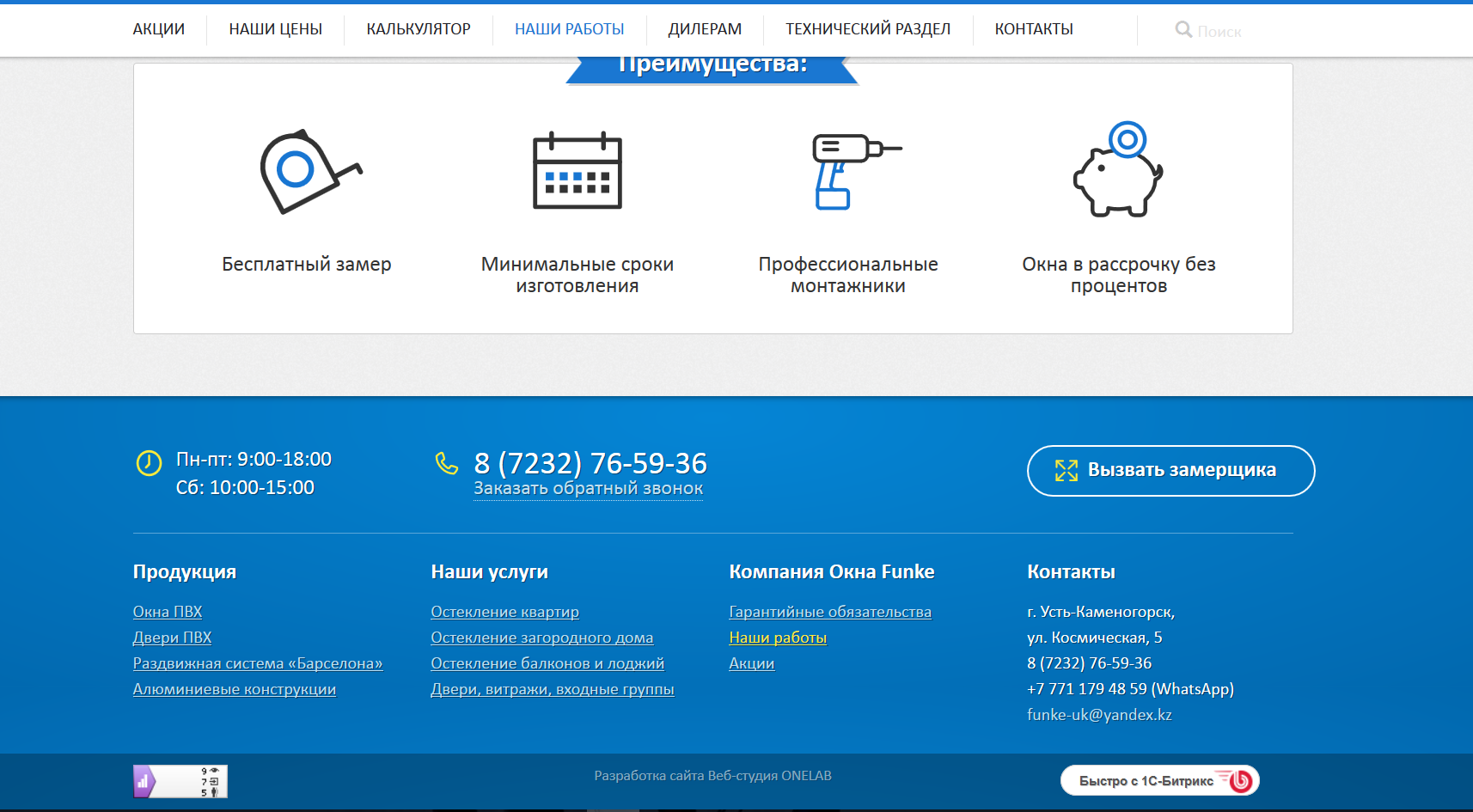 компания окна funke