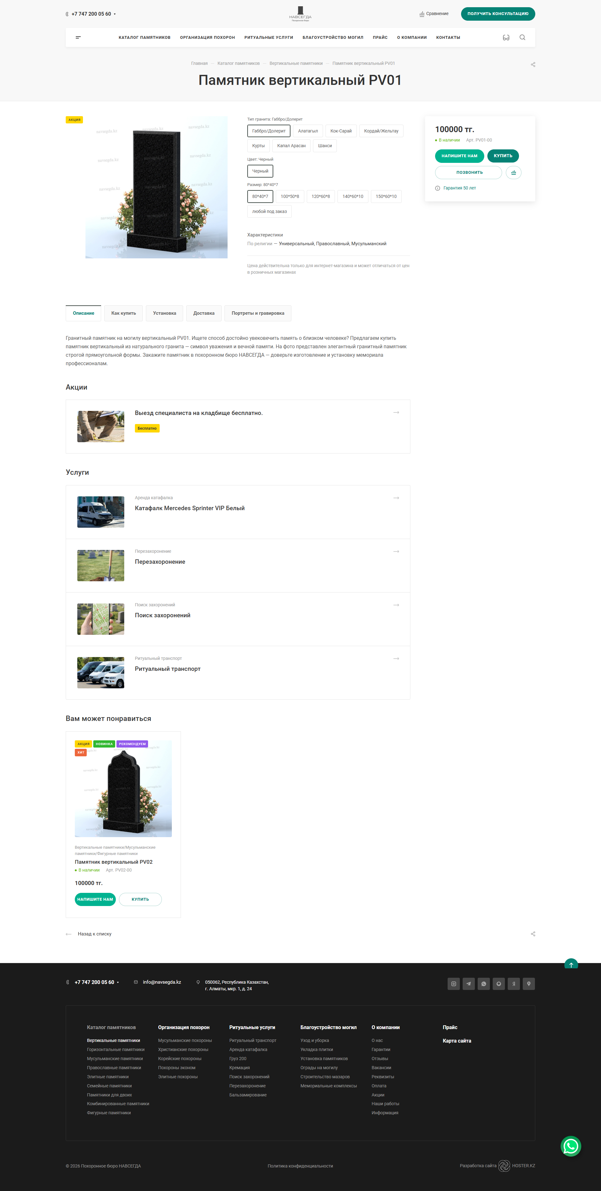 каталог похоронного бюро навсегда