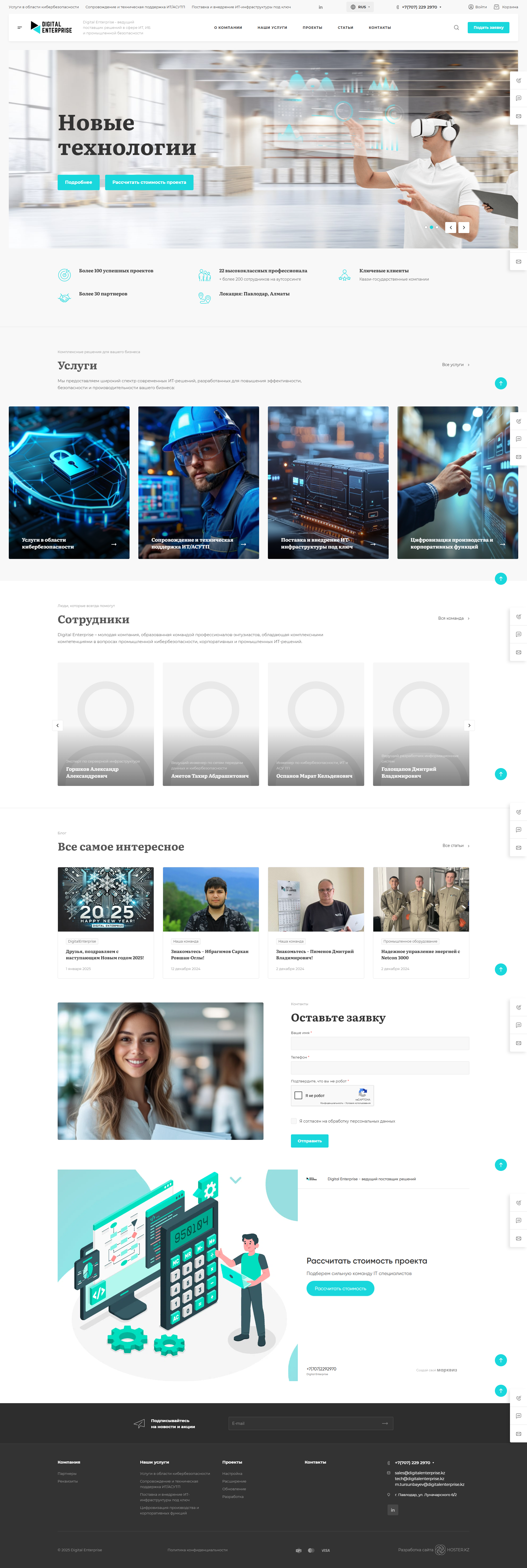 ит-решения для бизнеса digital enterprise