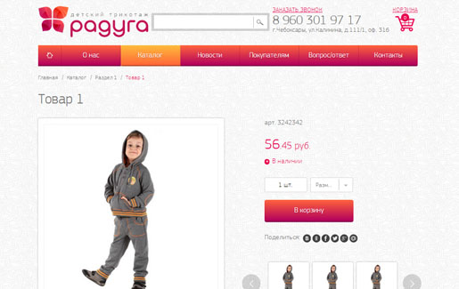 интернет-магазин "радуга"