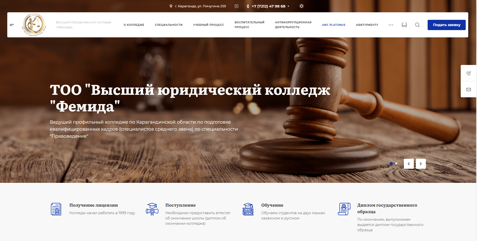 информационный сайт юридического образования тоо "высший юридический колледж "фемида"