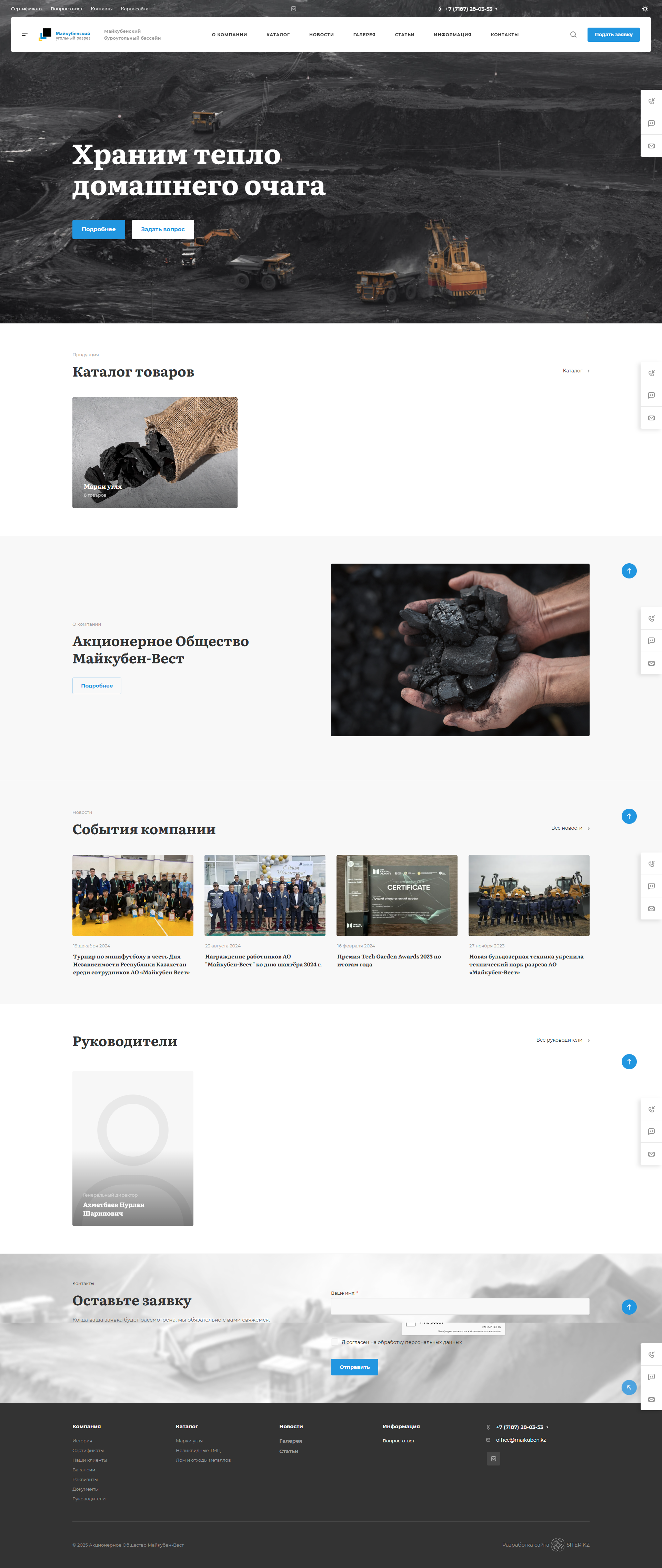каталог угольного разреза ао «майкубен-вест»