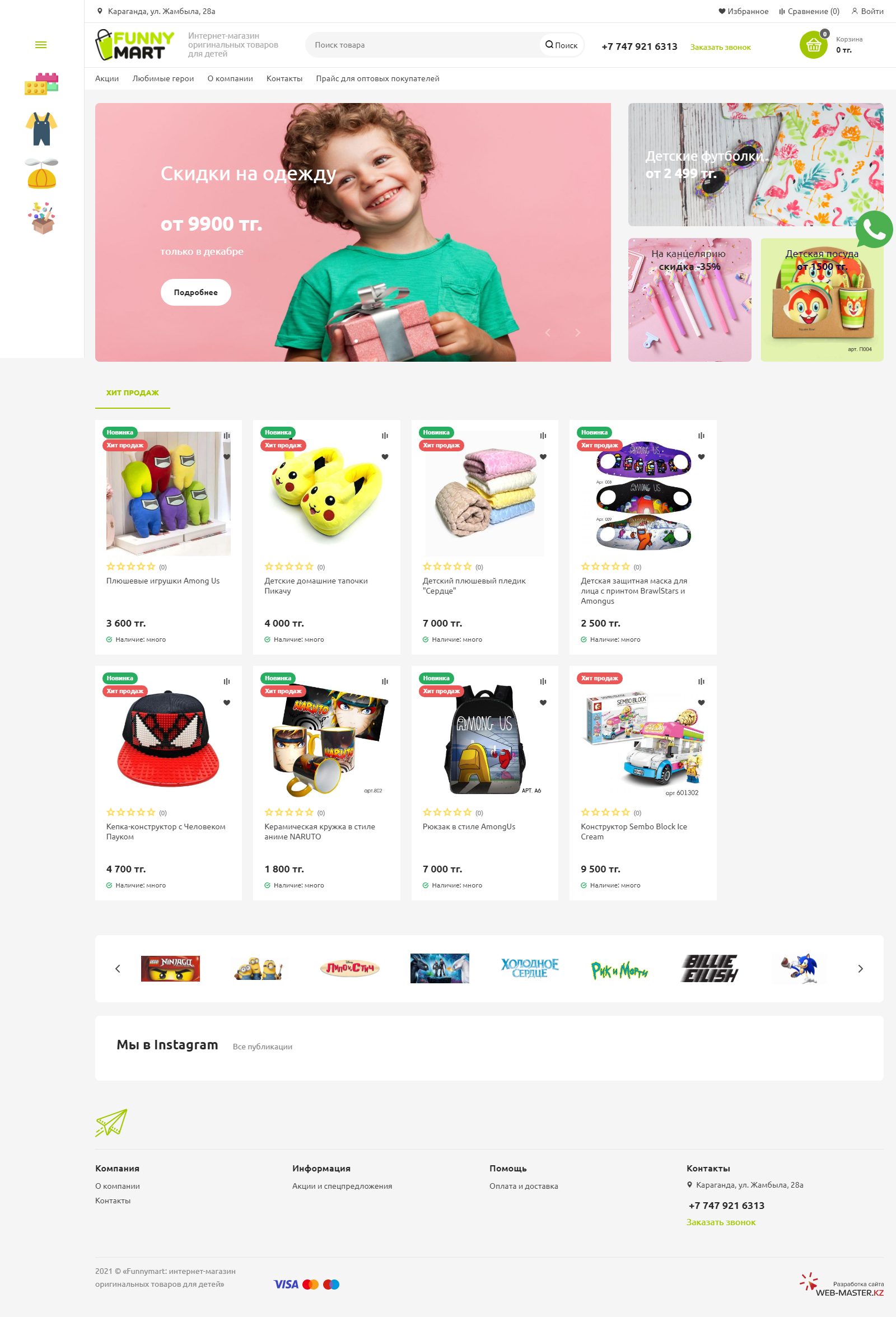 интернет-магазин товаров для детей funnymart.kz