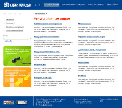 официальный сайт акционерной компании «узбектелеком» (2008)