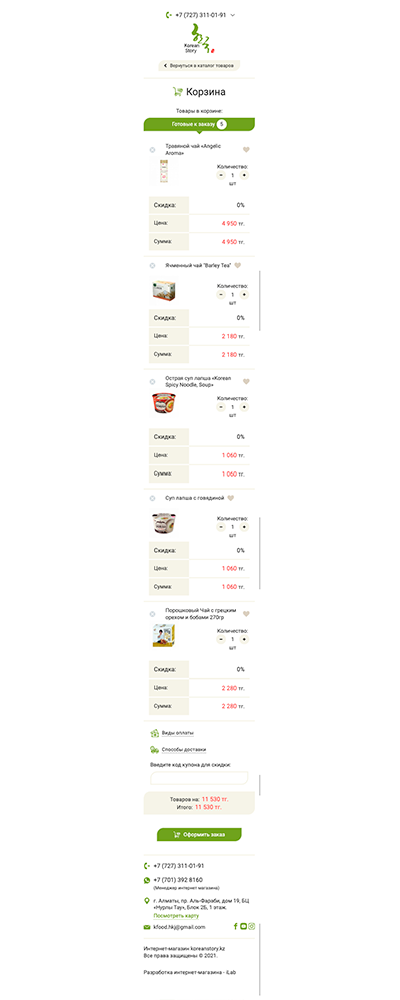 магазин продуктов питания - koreanstory