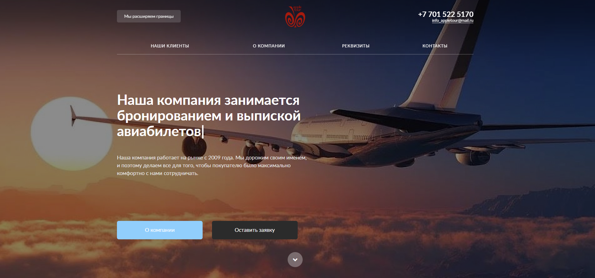 лэндинг по бронированию авиа билетов