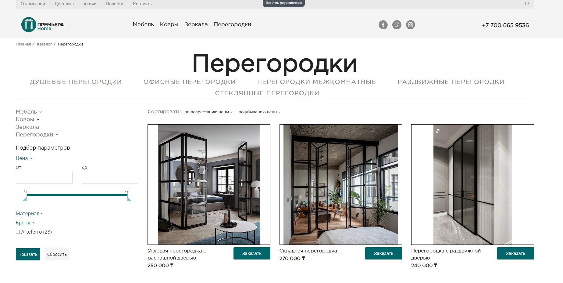 premierahome.kz - компания, предлагающая уникальные решения для вашего интерьера