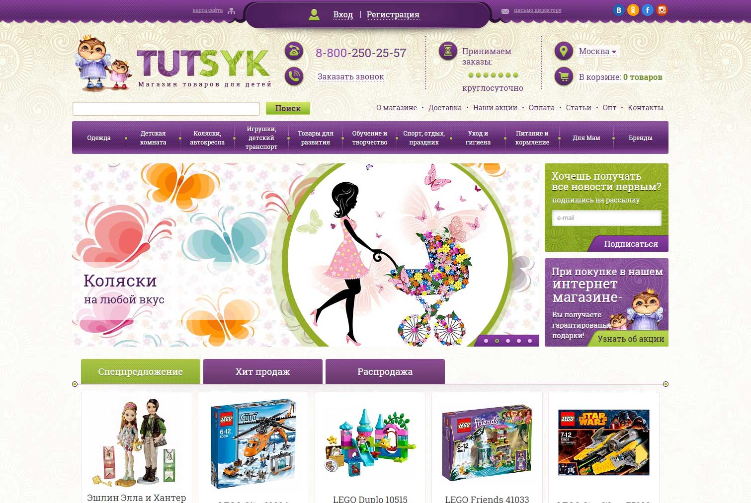 интернет магазин детских товаров tutsyk