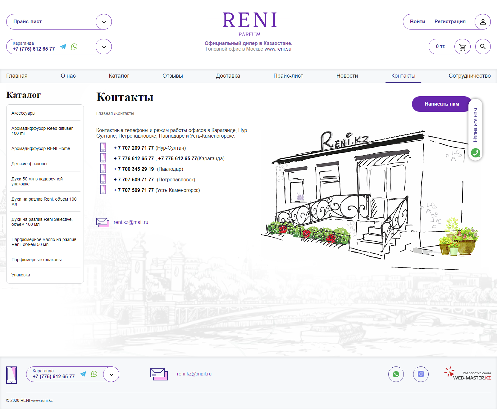 интернет-магазин наливной парфюмерии reni