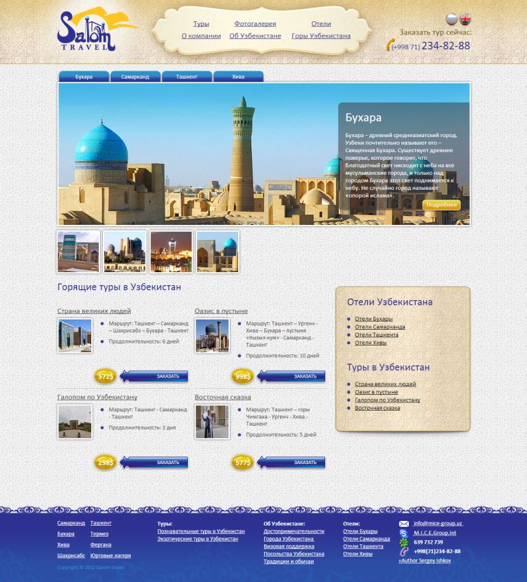 сайт туристической компании «salom travel»