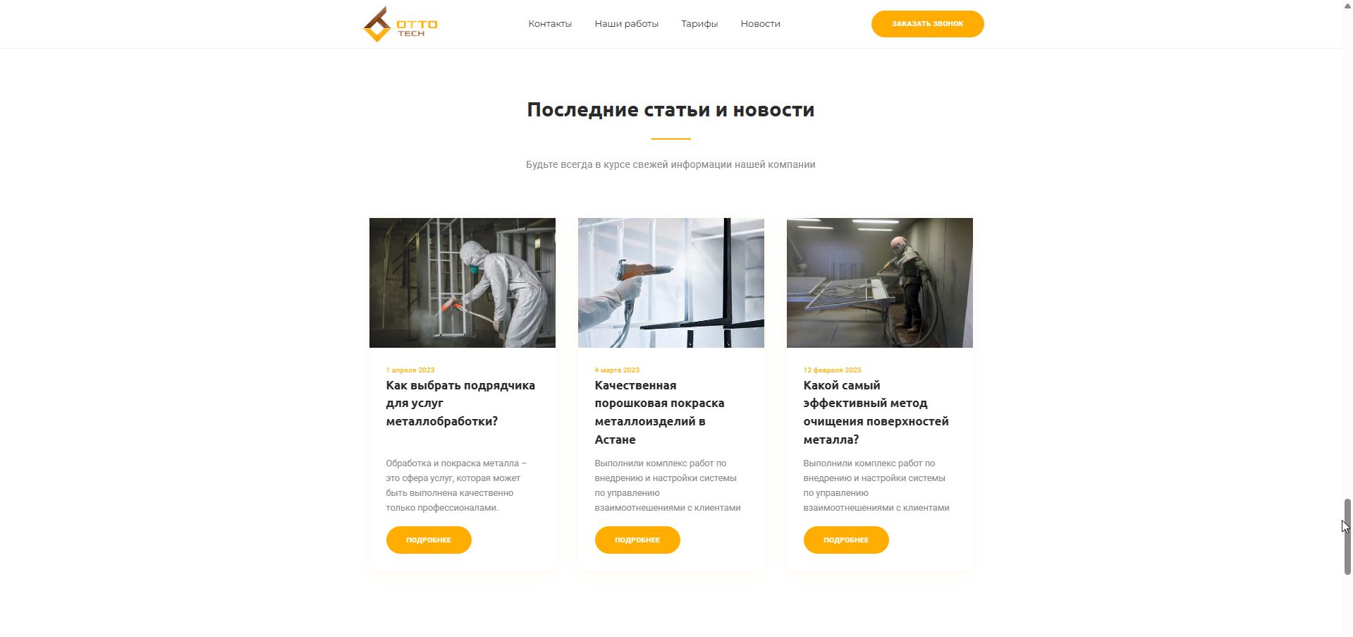 otto tech - компания по обработке металлических изделий