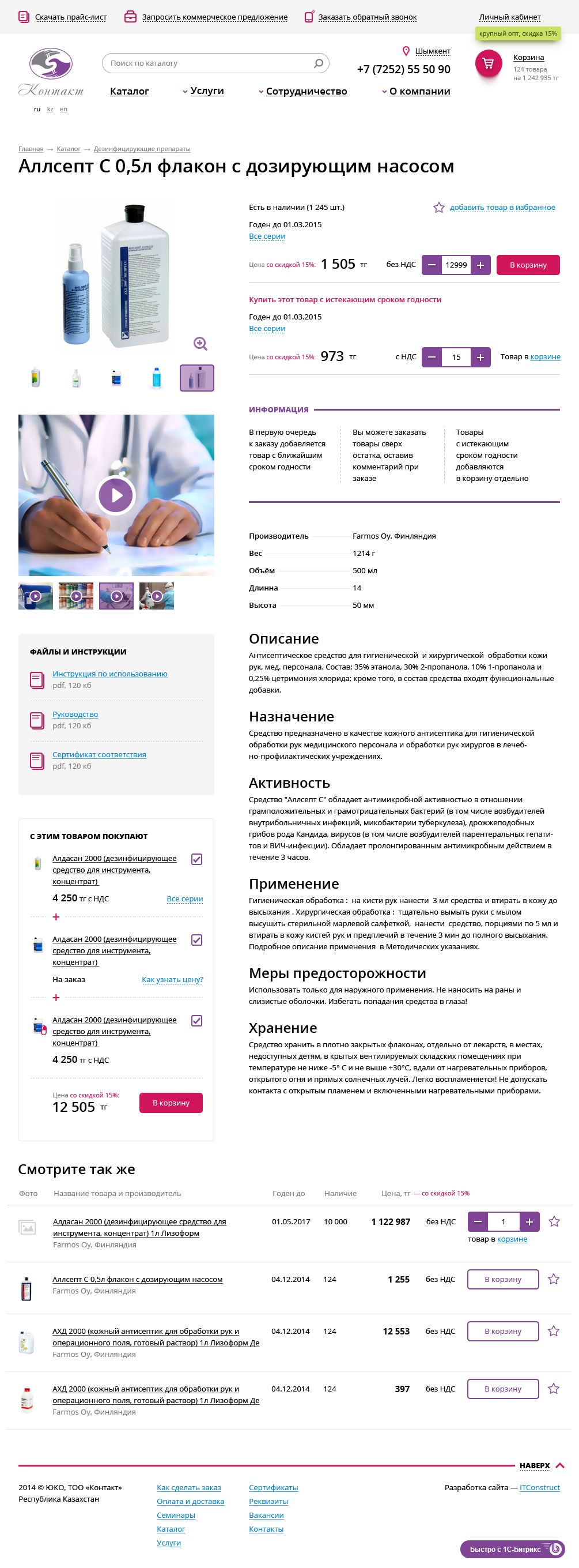оптовый интернет-магазин фармацевтической продукции "контакт"